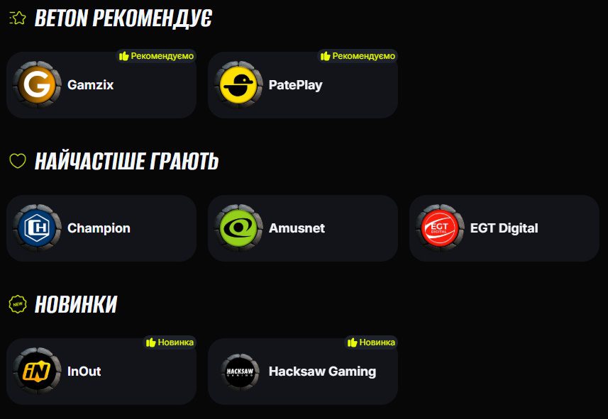 Beton casino провайдеры